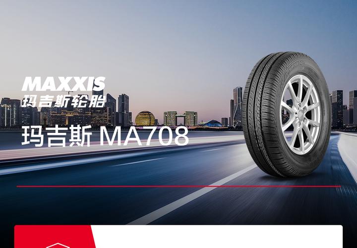 玛吉斯轮胎 ma708 185/65r14 86h maxxis_轮胎_途虎养车_tuhu.cn